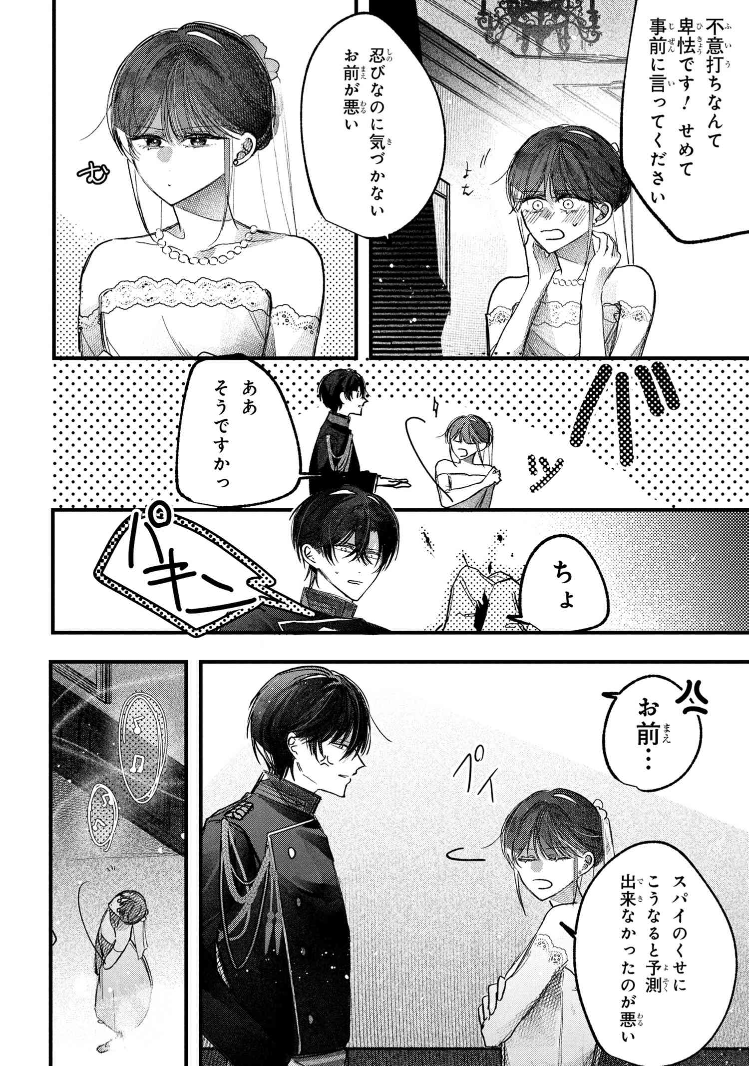 MIGAWARI HANAYOME WA INOCHI WO TOSHITE: SHUKUN NI SASAGU SHINOBI NO HANA - raw - Chapter 5.1 - https://jpdd.alammanga.com/JPDD/09220406/pzsxrwg4x1r.jpg