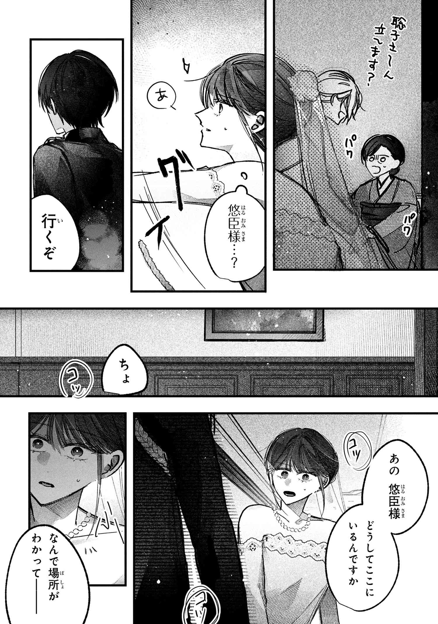 MIGAWARI HANAYOME WA INOCHI WO TOSHITE: SHUKUN NI SASAGU SHINOBI NO HANA - raw - Chapter 5.1 - https://jpdd.alammanga.com/JPDD/09220406/zgkxlowesuv.jpg