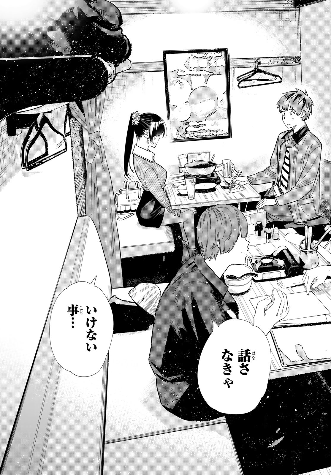 KANOJO, OKARISHIMASU Chapter 376 - Page 13