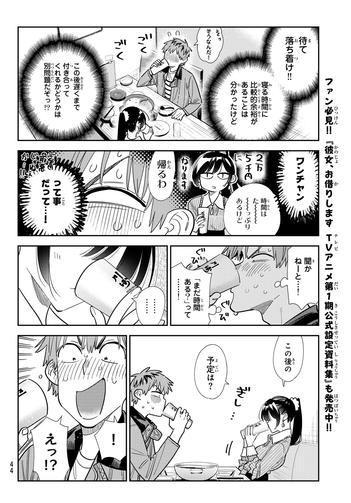 KANOJO, OKARISHIMASU Chapter 376 - Page 8