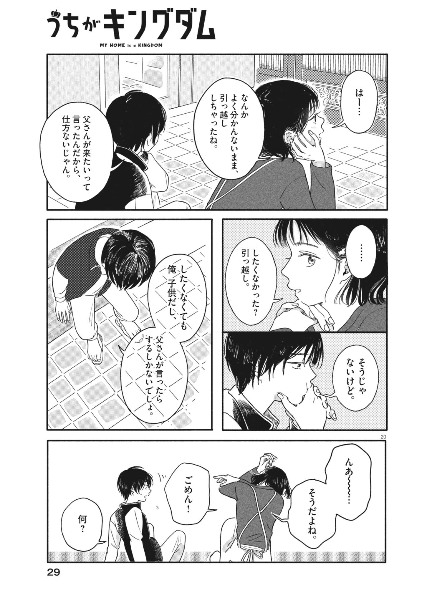 MY HOME IS A KINGDOM Chapter 1 - Page 20