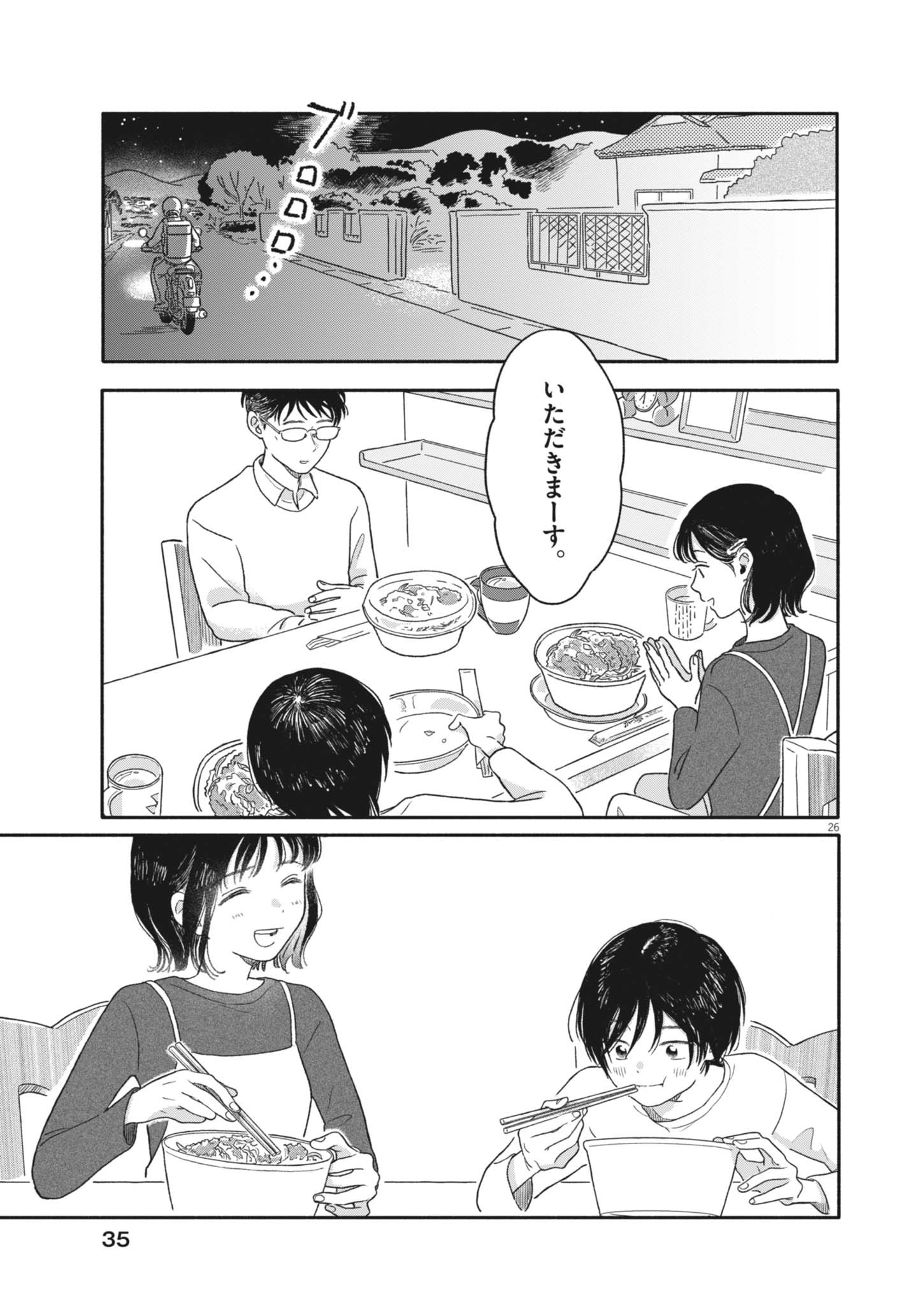 MY HOME IS A KINGDOM Chapter 1 - Page 26