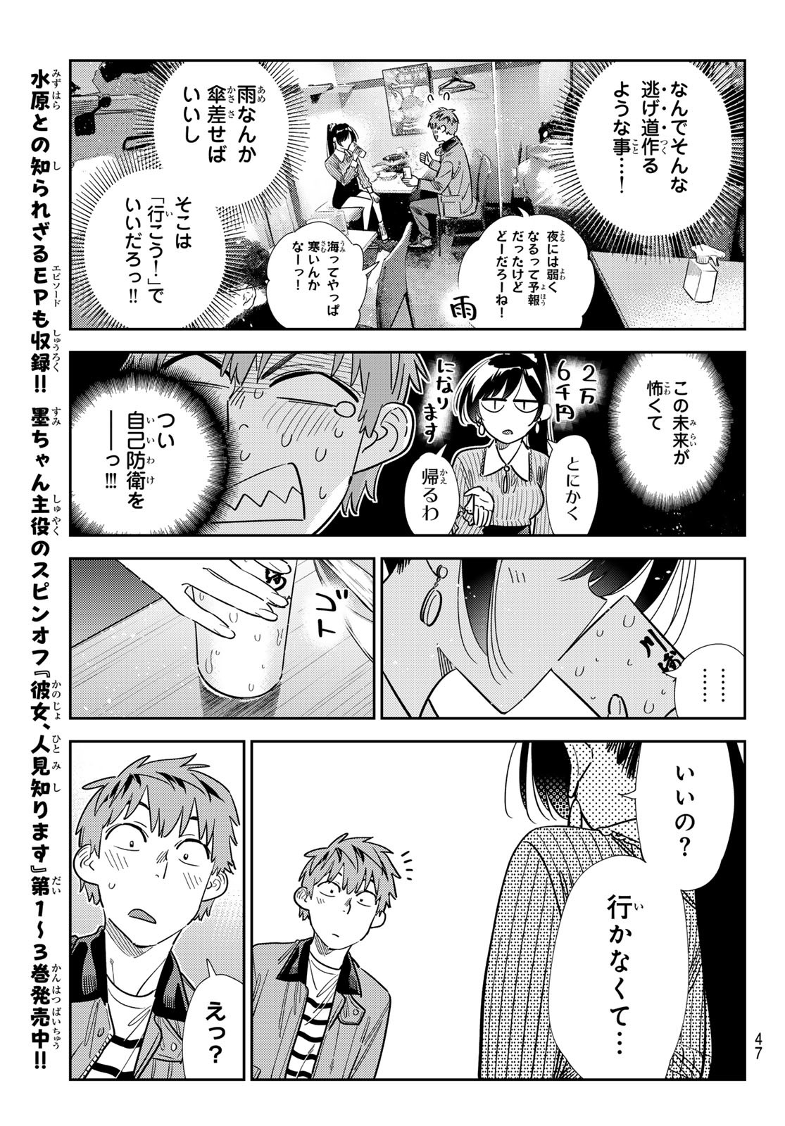KANOJO, OKARISHIMASU Chapter 376 - Page 11