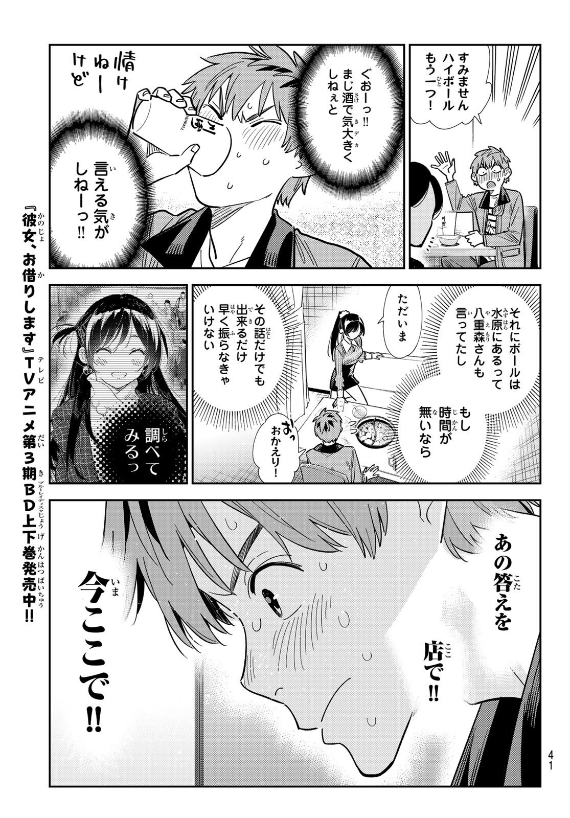 KANOJO, OKARISHIMASU Chapter 376 - Page 5