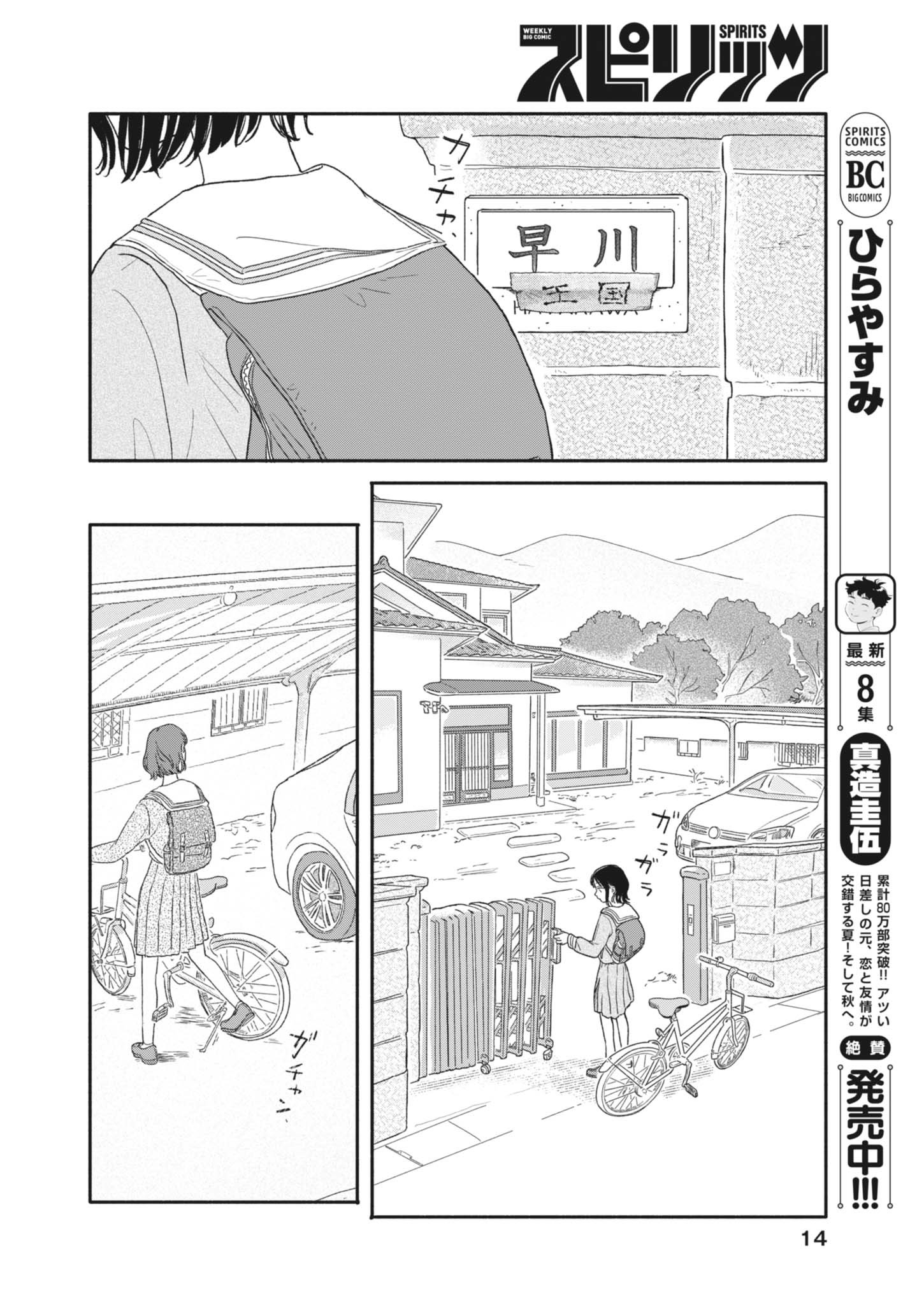 MY HOME IS A KINGDOM Chapter 1 - Page 5
