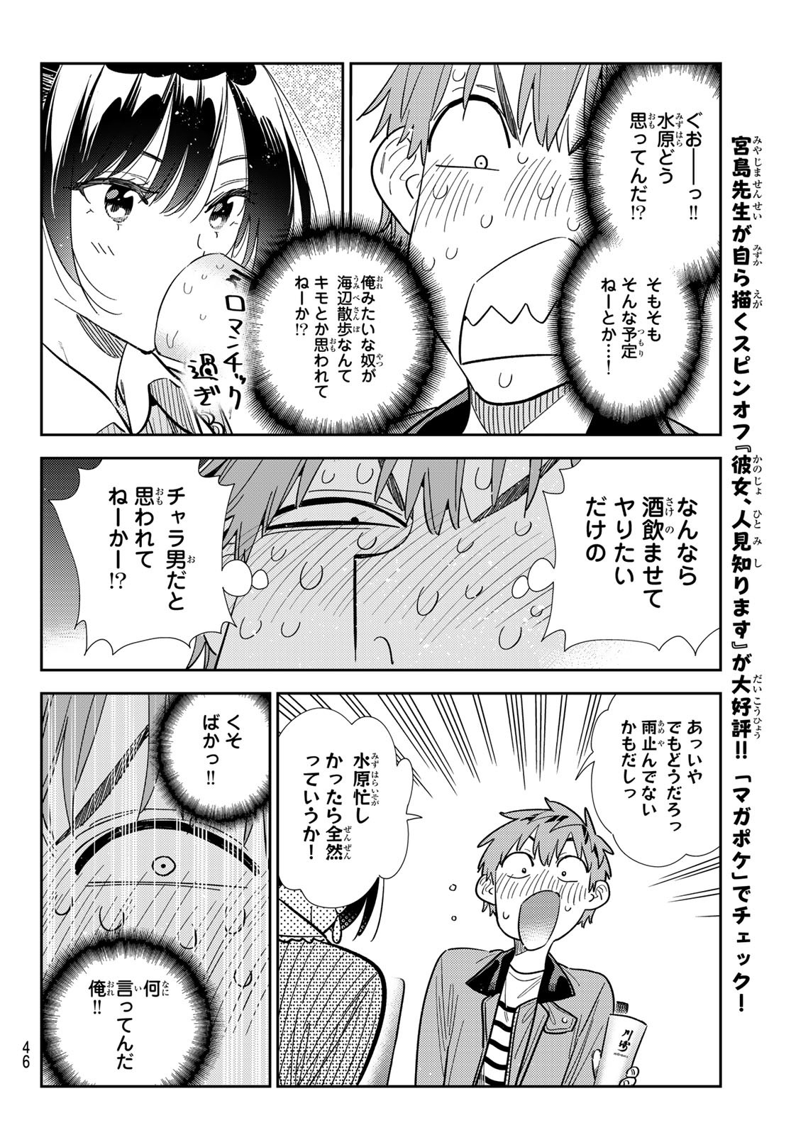 KANOJO, OKARISHIMASU Chapter 376 - Page 10