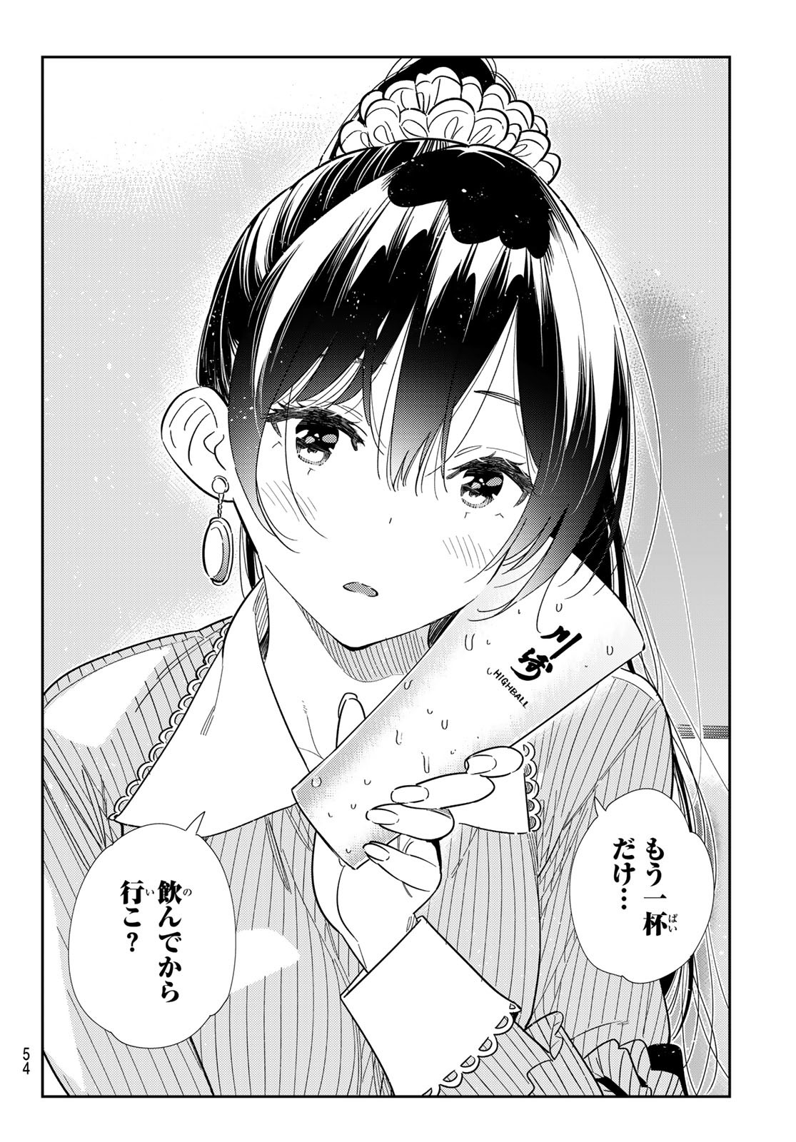 KANOJO, OKARISHIMASU Chapter 376 - Page 18