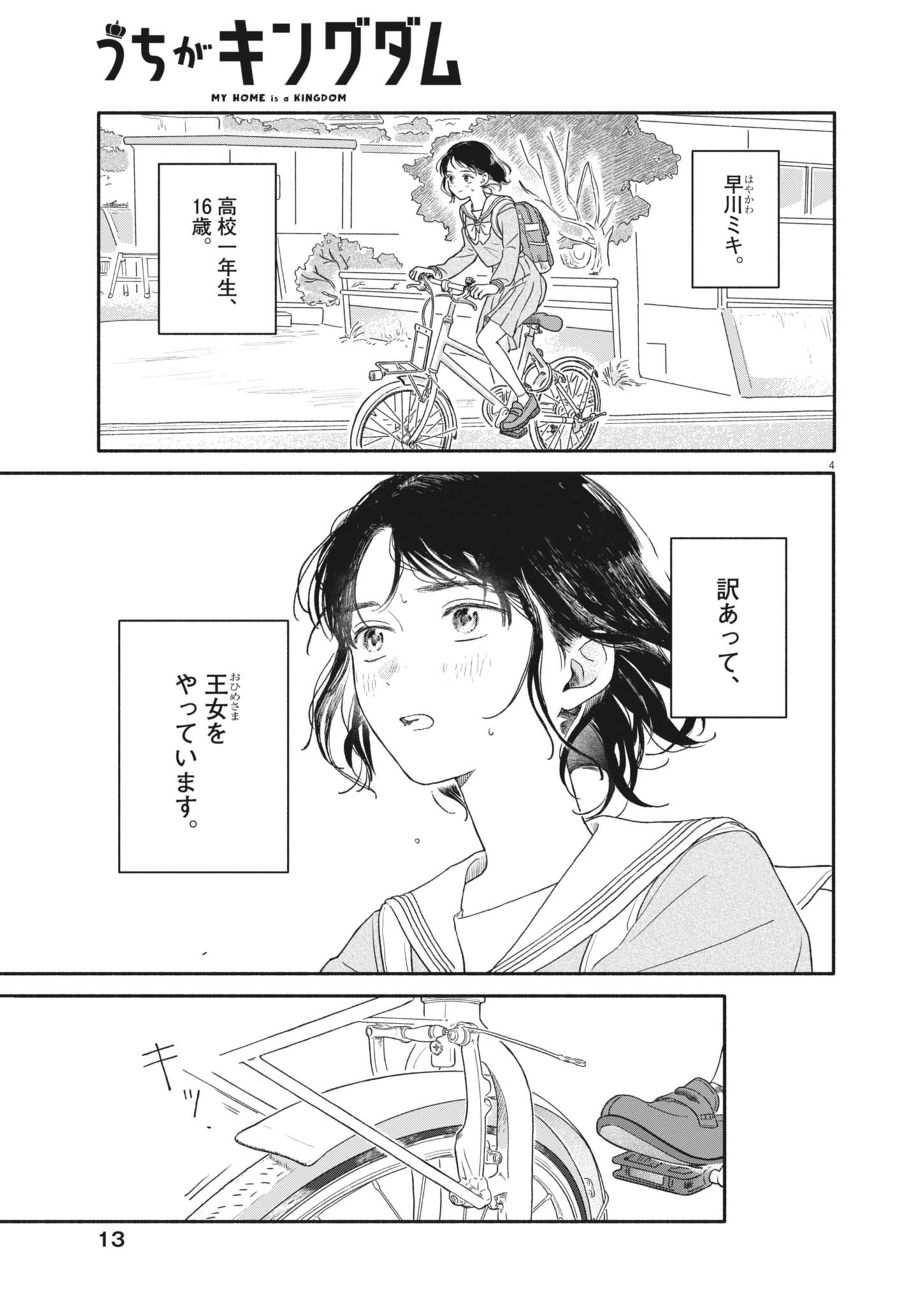 MY HOME IS A KINGDOM Chapter 1 - Page 4