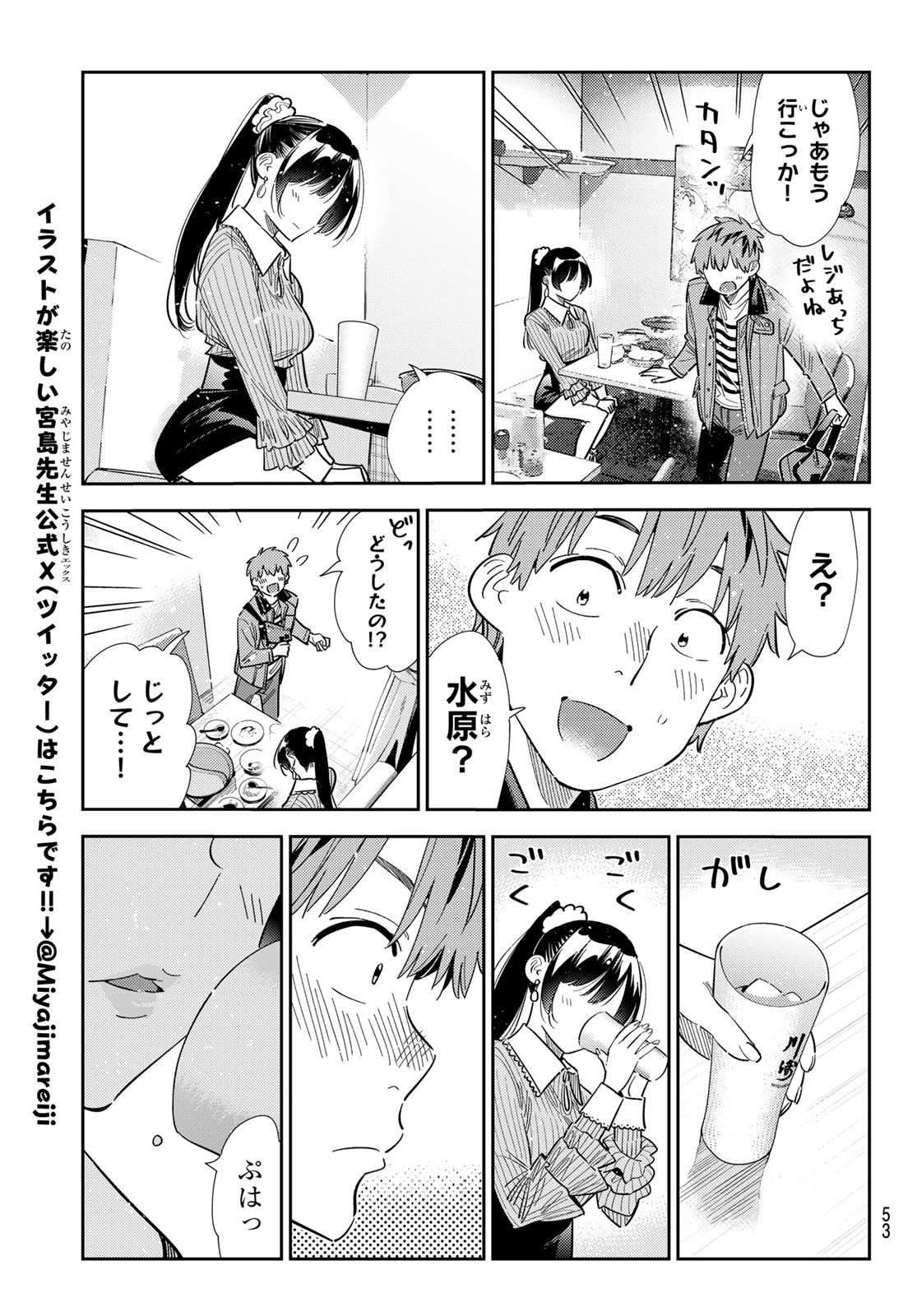 KANOJO, OKARISHIMASU Chapter 376 - Page 17