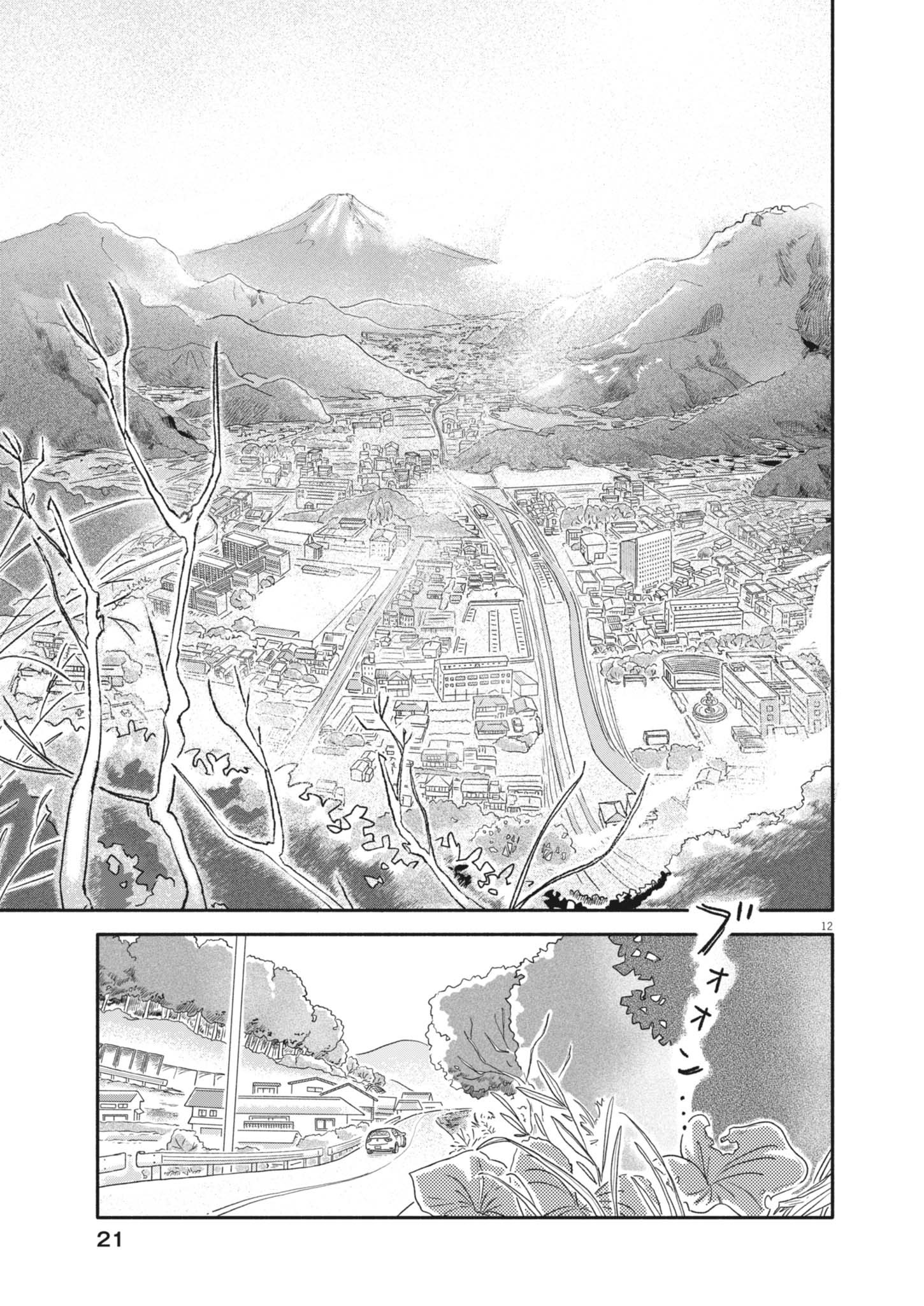 MY HOME IS A KINGDOM Chapter 1 - Page 12