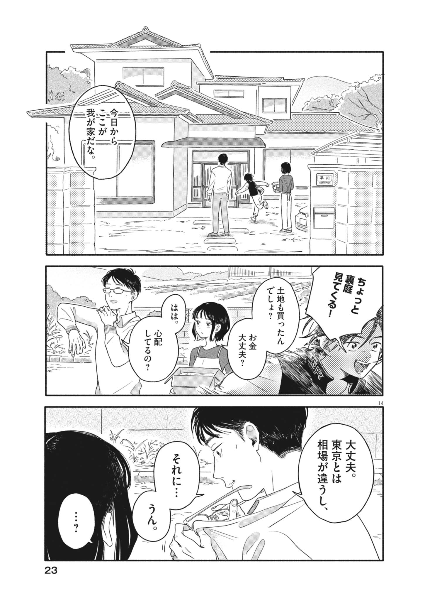 MY HOME IS A KINGDOM Chapter 1 - Page 14