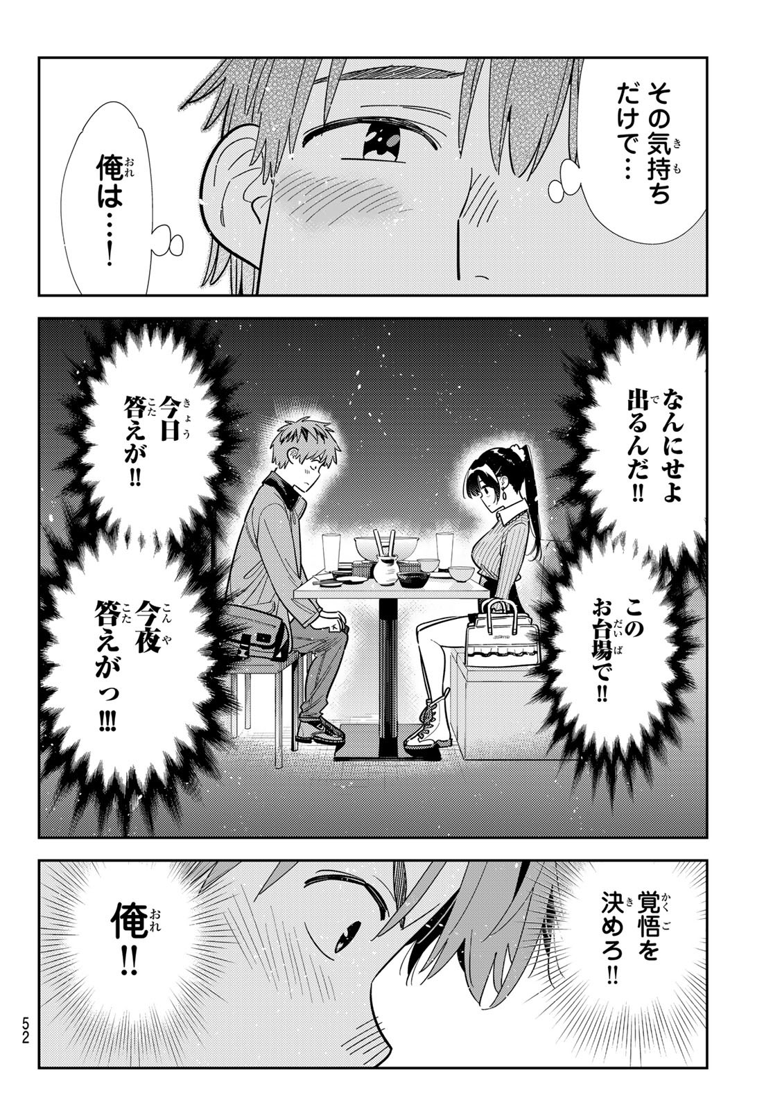KANOJO, OKARISHIMASU Chapter 376 - Page 16