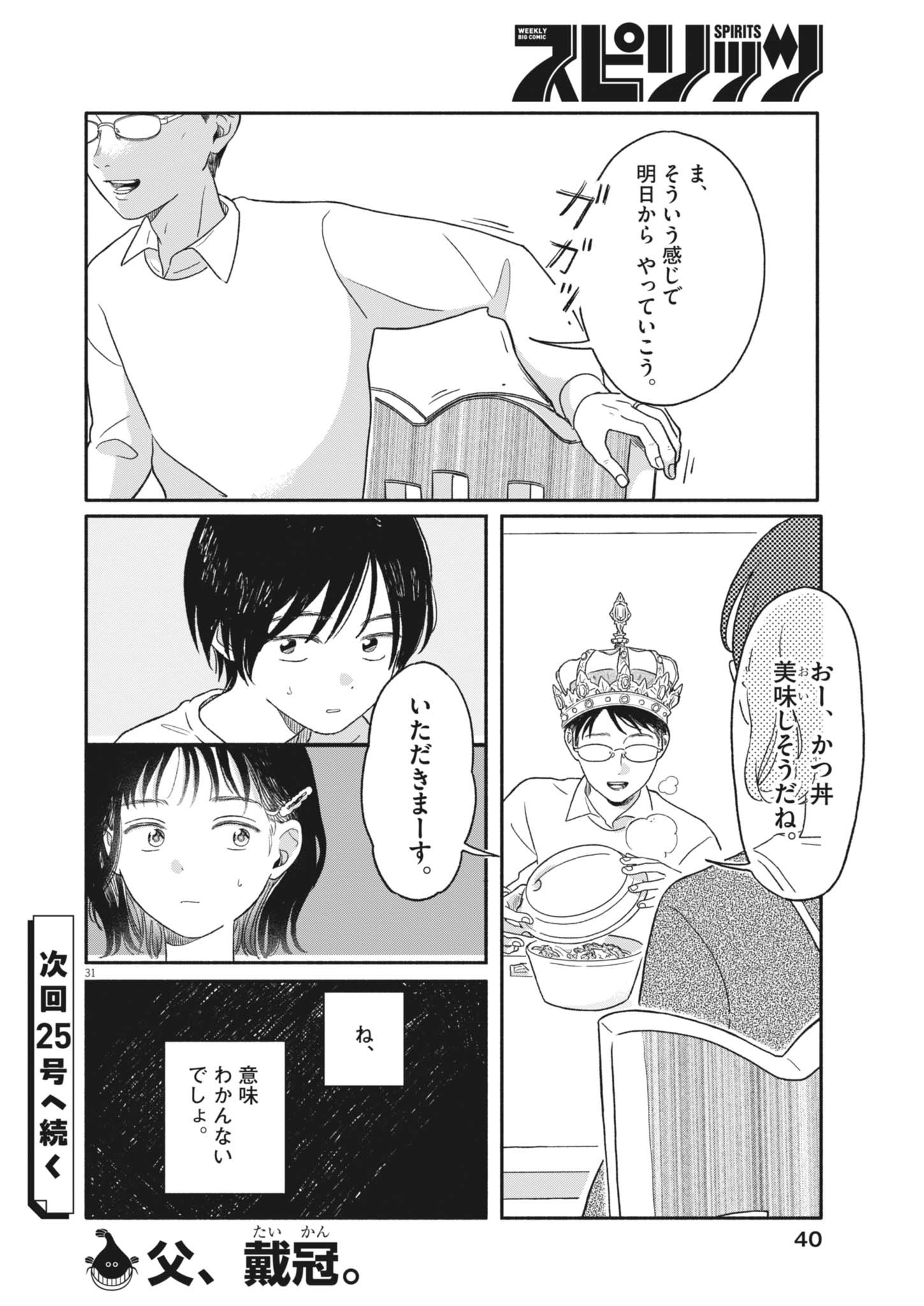 MY HOME IS A KINGDOM Chapter 1 - Page 31