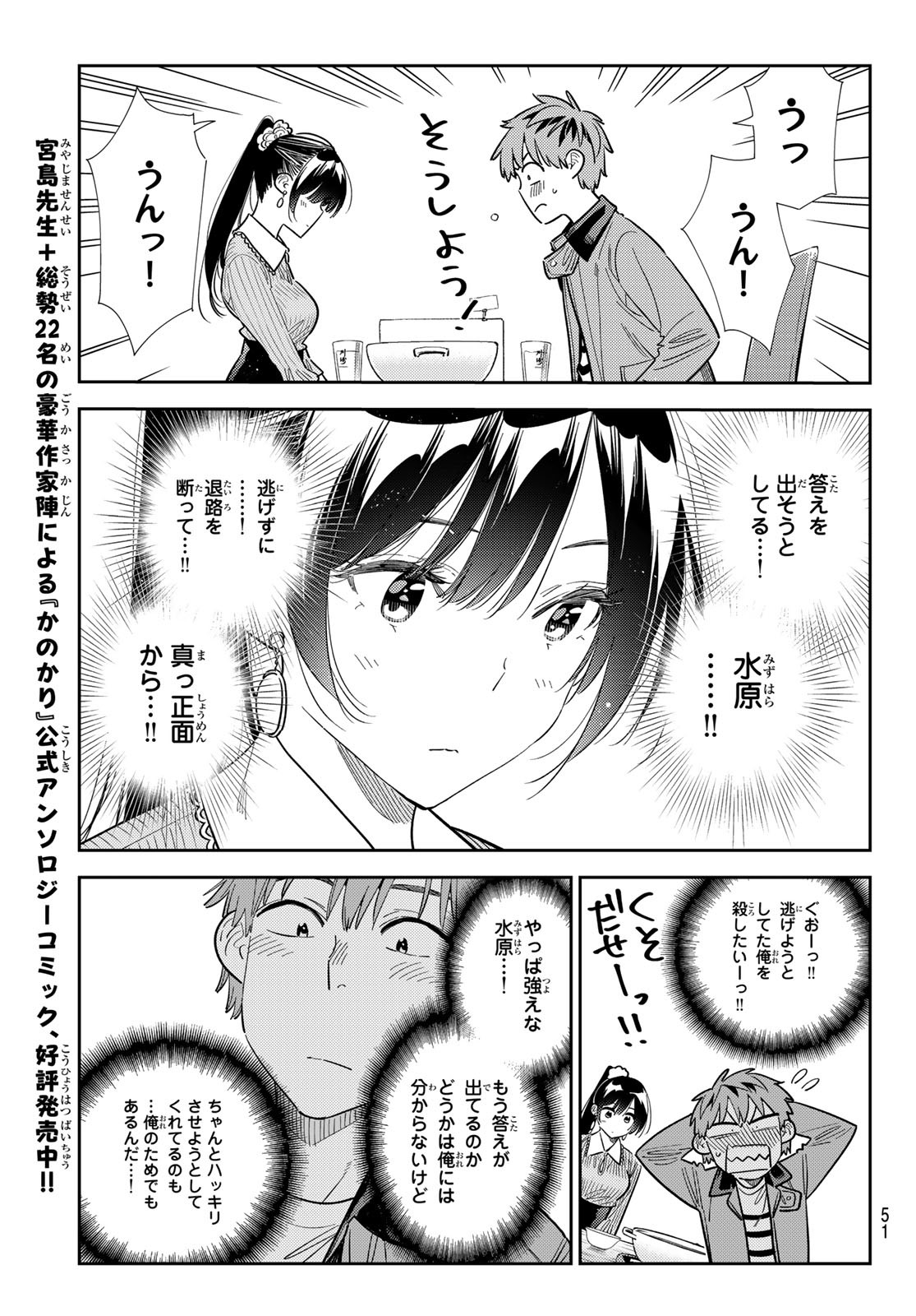 KANOJO, OKARISHIMASU Chapter 376 - Page 15