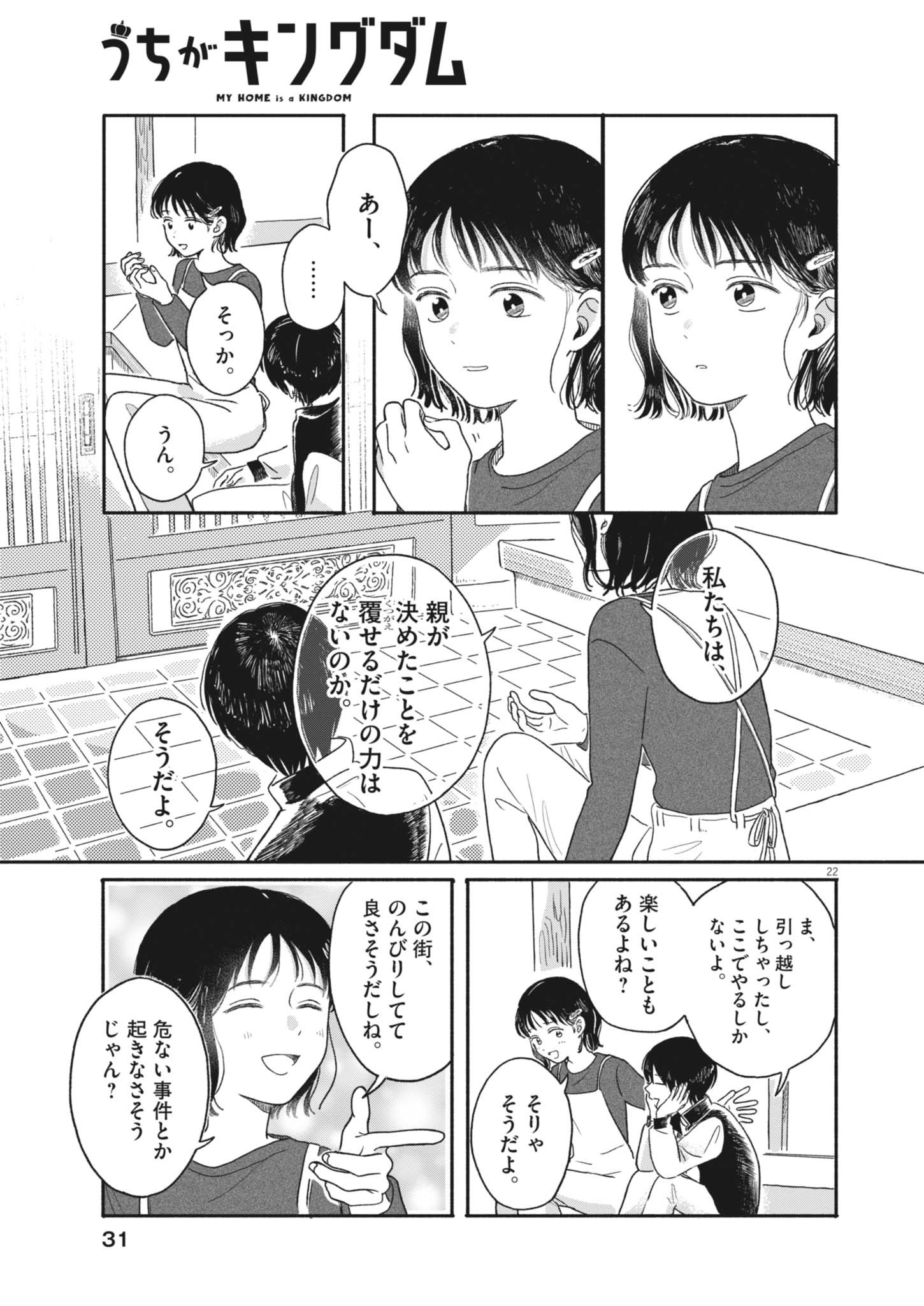 MY HOME IS A KINGDOM Chapter 1 - Page 22