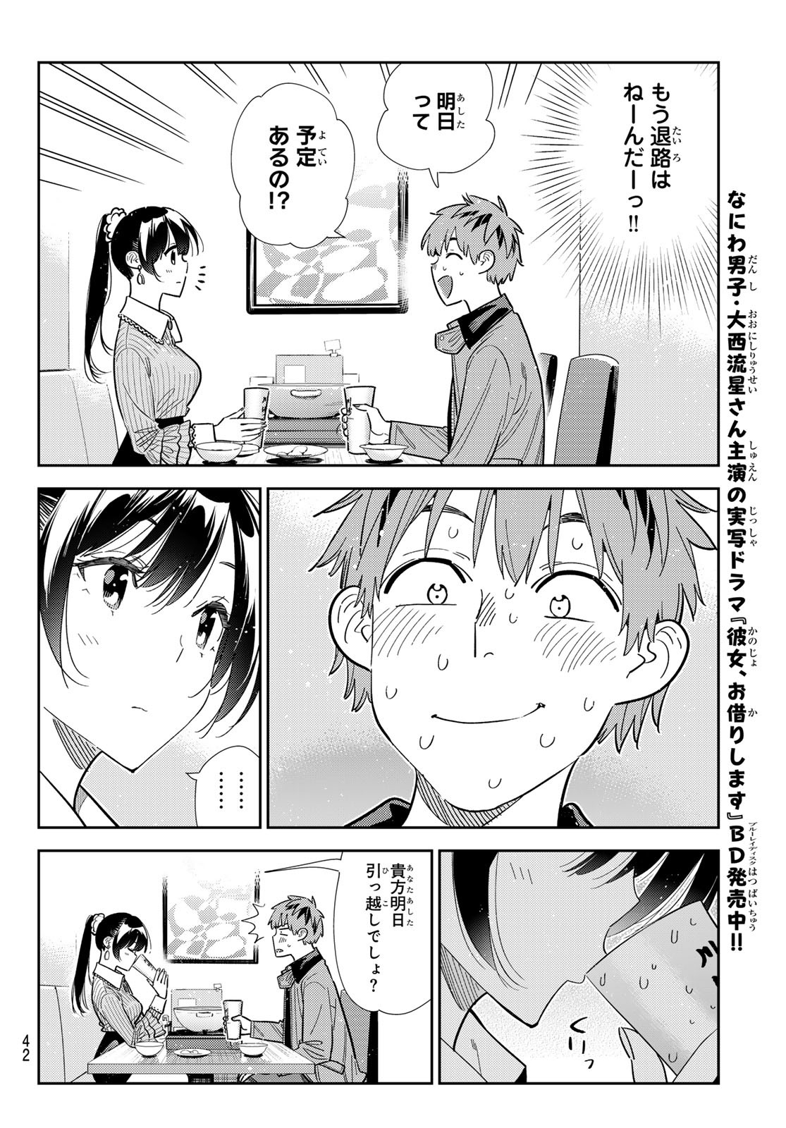 KANOJO, OKARISHIMASU Chapter 376 - Page 6