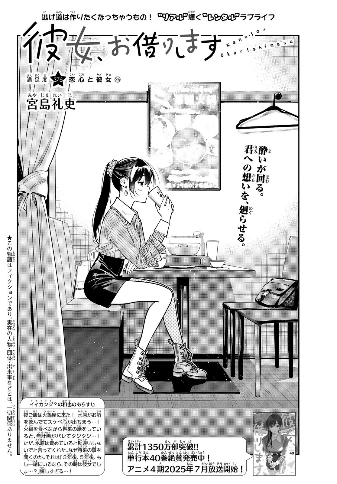 KANOJO, OKARISHIMASU Chapter 376 - Page 2