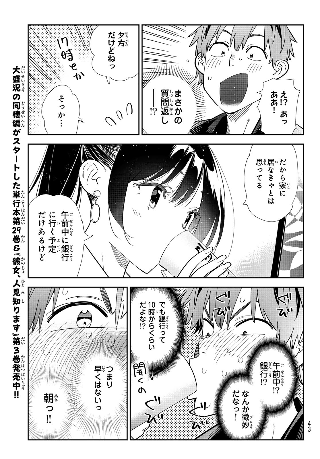 KANOJO, OKARISHIMASU Chapter 376 - Page 7