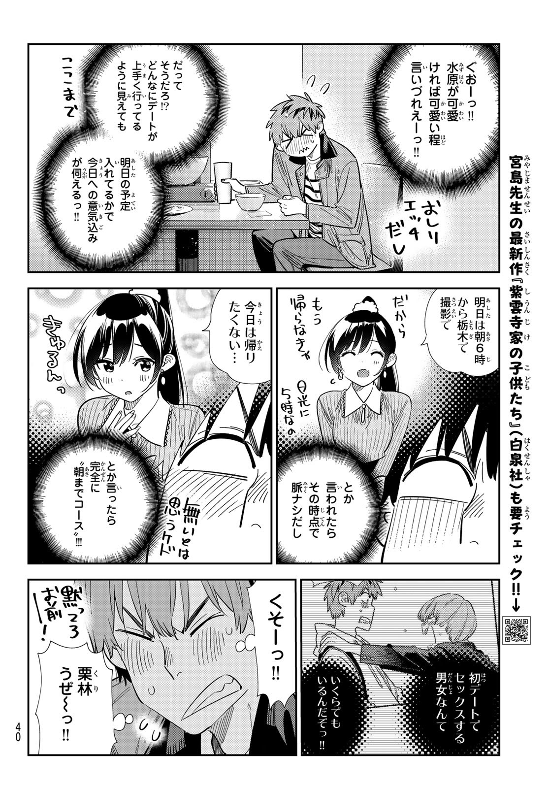 KANOJO, OKARISHIMASU Chapter 376 - Page 4
