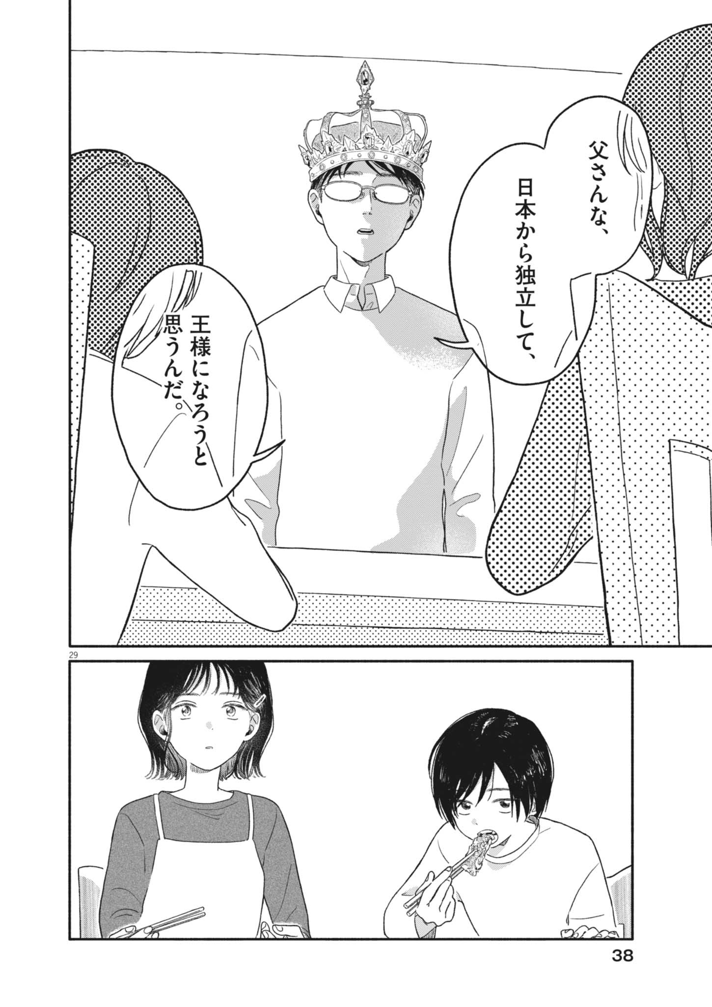 MY HOME IS A KINGDOM Chapter 1 - Page 29