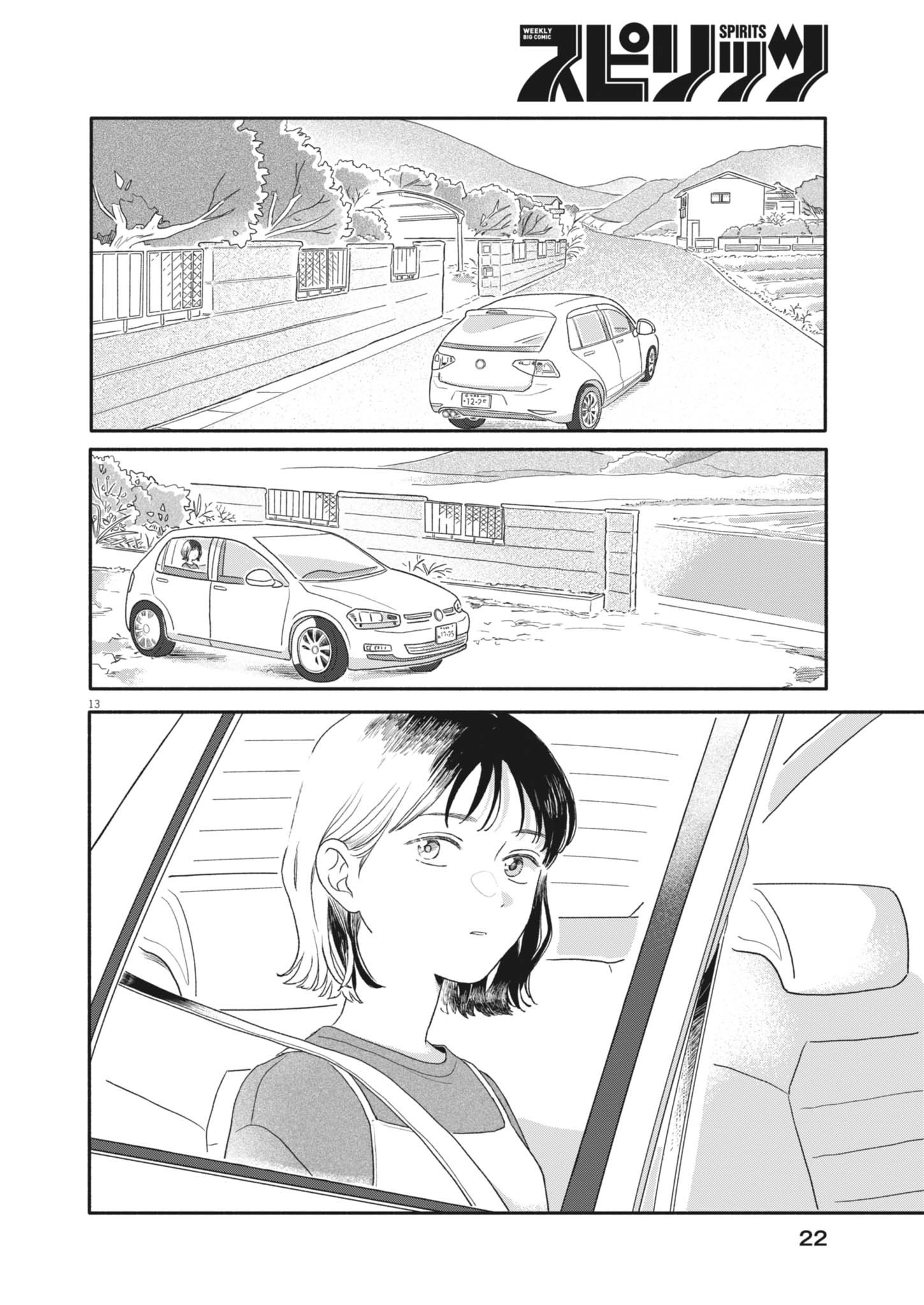 MY HOME IS A KINGDOM Chapter 1 - Page 13