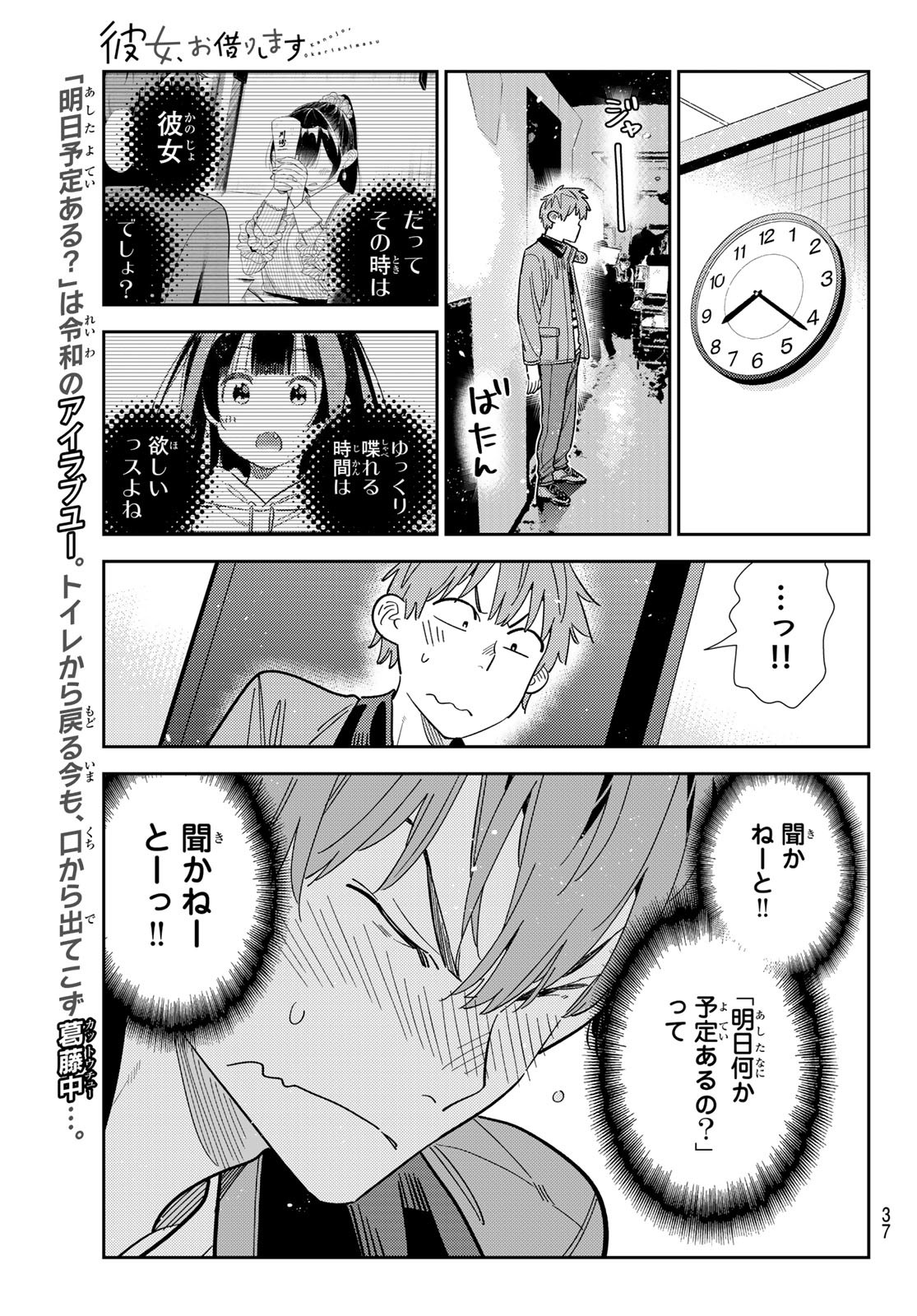 KANOJO, OKARISHIMASU Chapter 376 - Page 1