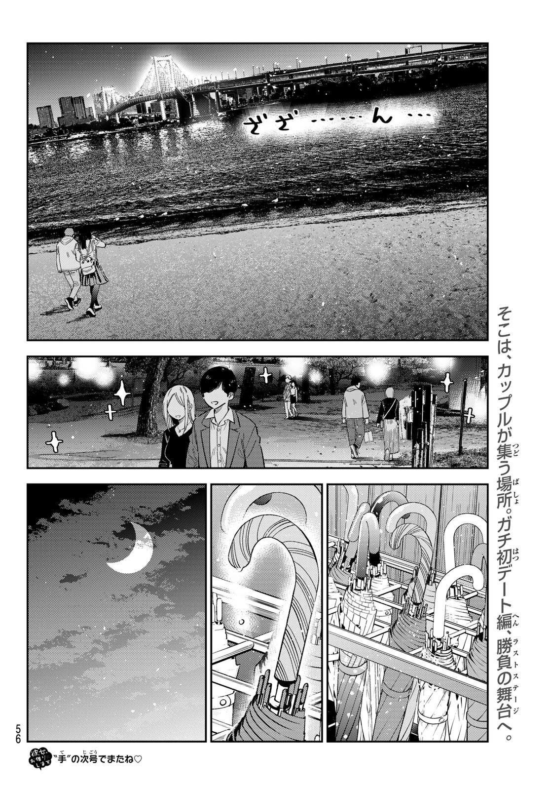 KANOJO, OKARISHIMASU Chapter 376 - Page 20