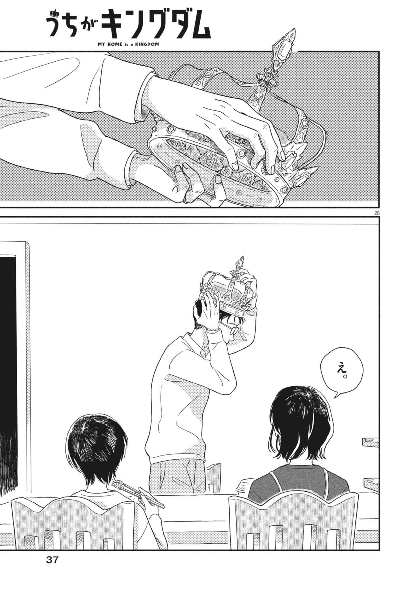 MY HOME IS A KINGDOM Chapter 1 - Page 28