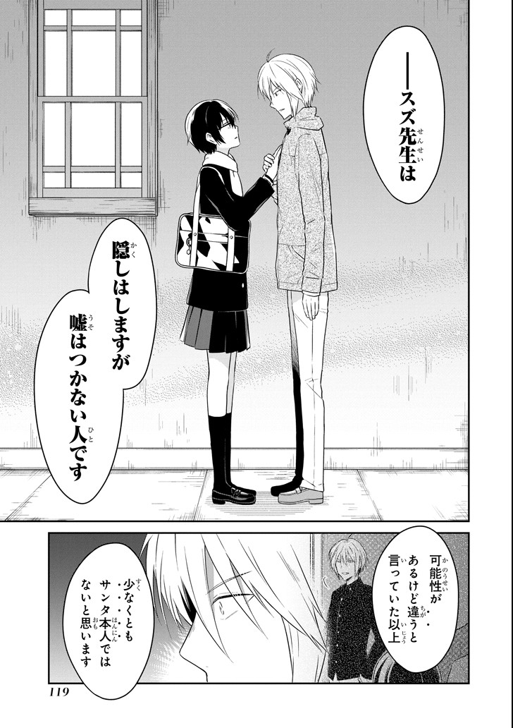 SENSEI NO YASASHII KOROSHIKATA - raw - Chapter 11.1 - https://jpdd.alammanga.com/JPDD/09231605/05zpccxzgc1.png