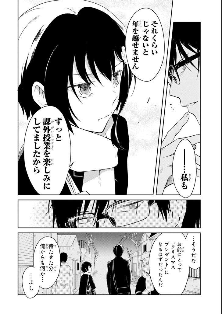SENSEI NO YASASHII KOROSHIKATA - raw - Chapter 9.4 - https://jpdd.alammanga.com/JPDD/09231605/0amyiu3uqjm.png
