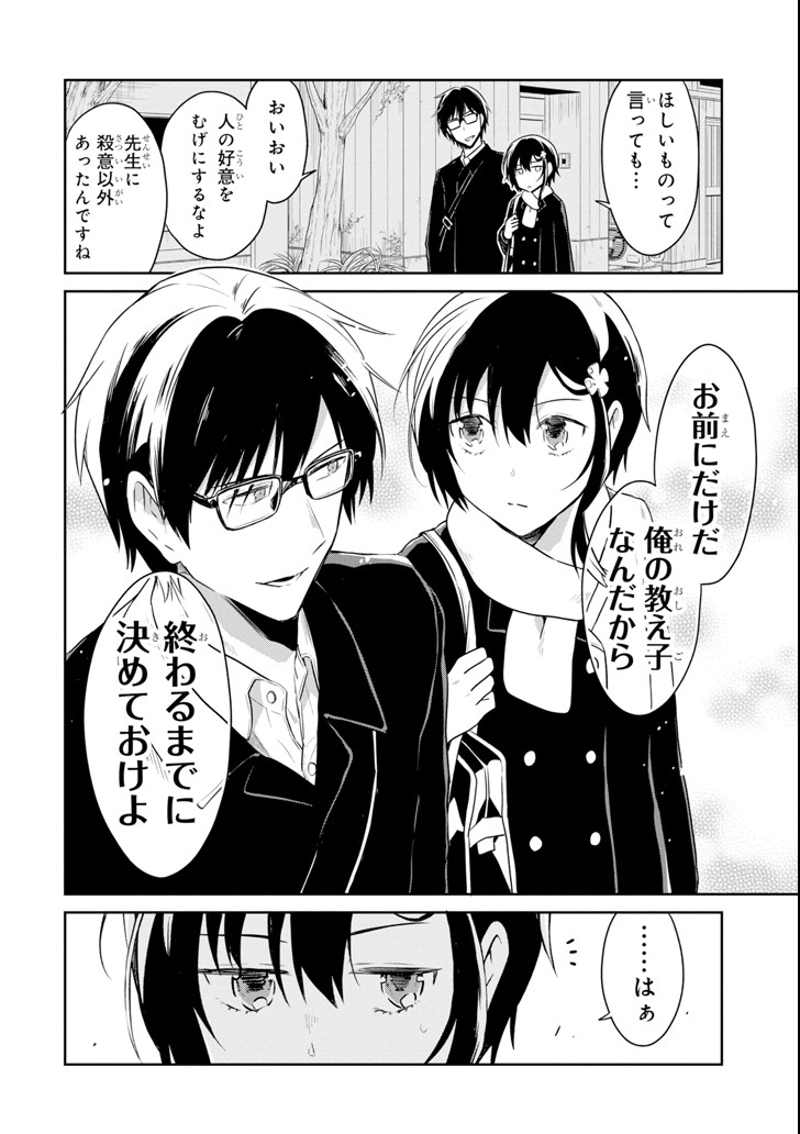 SENSEI NO YASASHII KOROSHIKATA - raw - Chapter 9.4 - https://jpdd.alammanga.com/JPDD/09231605/1hg35han4bz.png