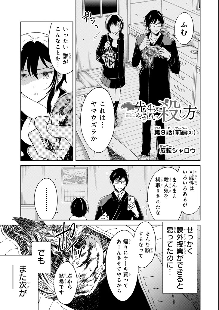 SENSEI NO YASASHII KOROSHIKATA - raw - Chapter 9.3 - https://jpdd.alammanga.com/JPDD/09231605/2jryilvmq3v.png