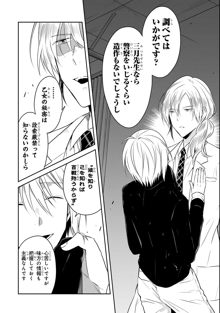 SENSEI NO YASASHII KOROSHIKATA - raw - Chapter 10.1 - https://jpdd.alammanga.com/JPDD/09231605/3kaxlshe25j.png