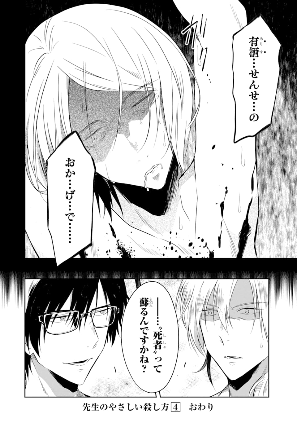 SENSEI NO YASASHII KOROSHIKATA - raw - Chapter 12 - https://jpdd.alammanga.com/JPDD/09231605/5gas0aeoapt.png