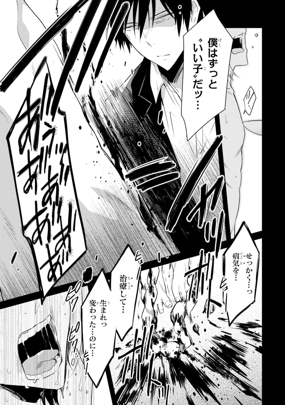 SENSEI NO YASASHII KOROSHIKATA - raw - Chapter 12 - https://jpdd.alammanga.com/JPDD/09231605/bfh3p3we5ei.png