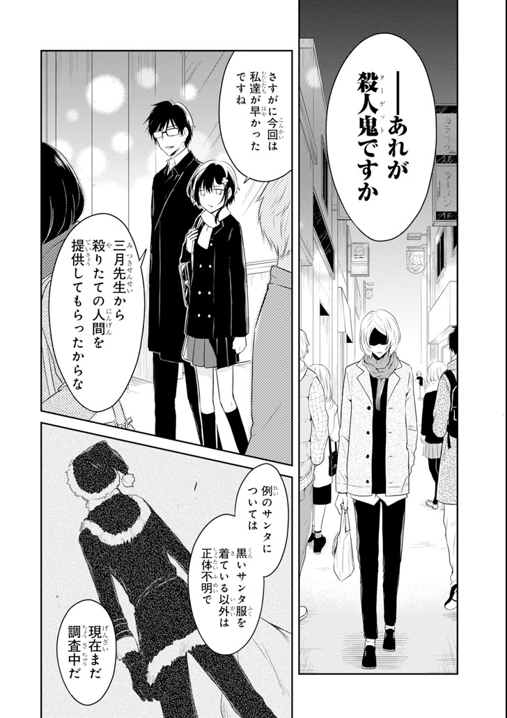 SENSEI NO YASASHII KOROSHIKATA - raw - Chapter 9.4 - https://jpdd.alammanga.com/JPDD/09231605/dj3osjpngcm.png