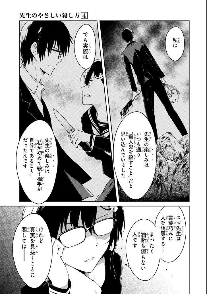 SENSEI NO YASASHII KOROSHIKATA - raw - Chapter 11.1 - https://jpdd.alammanga.com/JPDD/09231605/g0vokreo2ny.png
