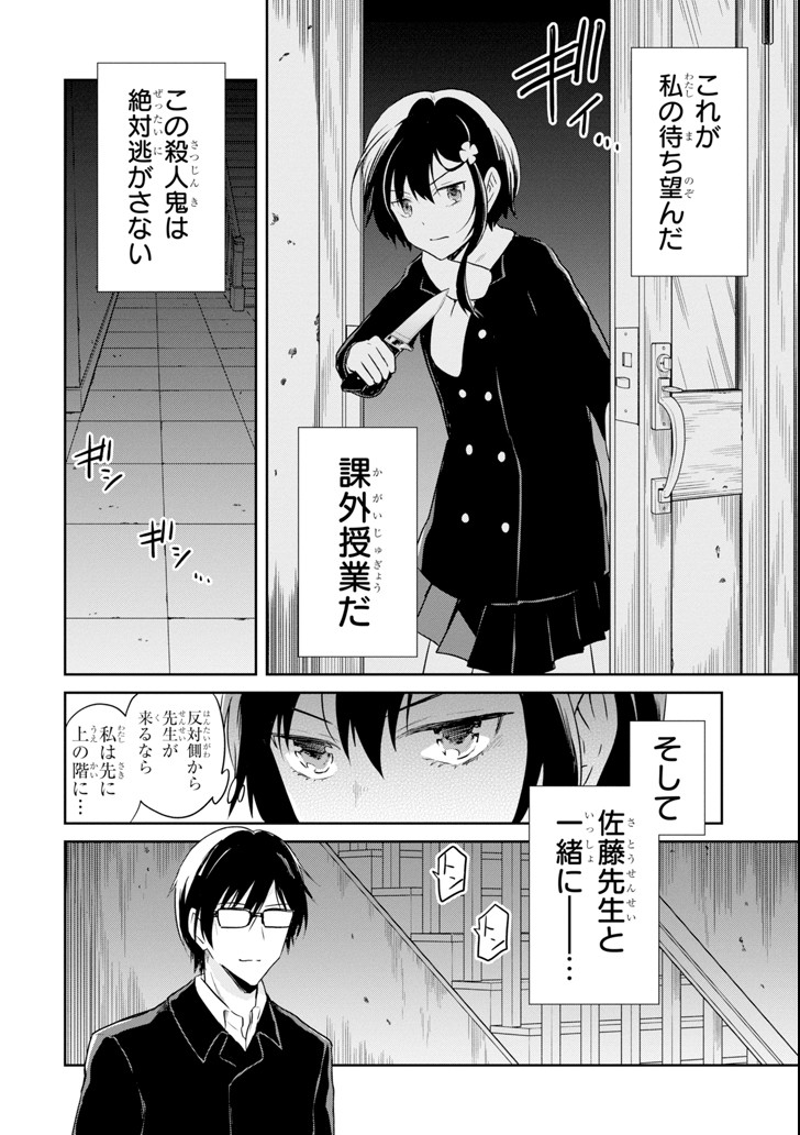 SENSEI NO YASASHII KOROSHIKATA - raw - Chapter 9.4 - https://jpdd.alammanga.com/JPDD/09231605/gefrassfsbu.png