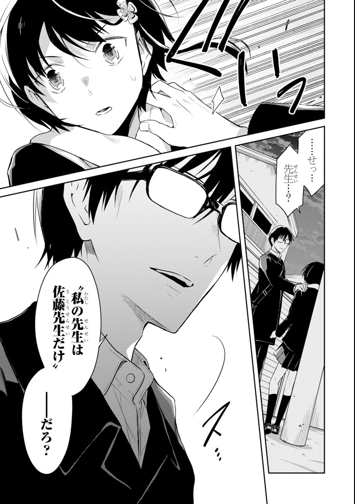 SENSEI NO YASASHII KOROSHIKATA - raw - Chapter 9.4 - https://jpdd.alammanga.com/JPDD/09231605/guzgmzmdbce.png