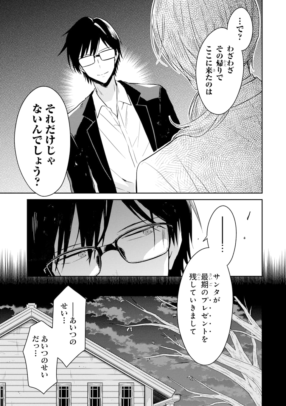 SENSEI NO YASASHII KOROSHIKATA - raw - Chapter 12 - https://jpdd.alammanga.com/JPDD/09231605/hden0e5o5af.png