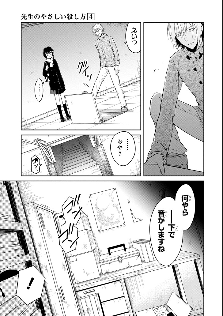 SENSEI NO YASASHII KOROSHIKATA - raw - Chapter 11.1 - https://jpdd.alammanga.com/JPDD/09231605/hfk4wfzfwbb.png