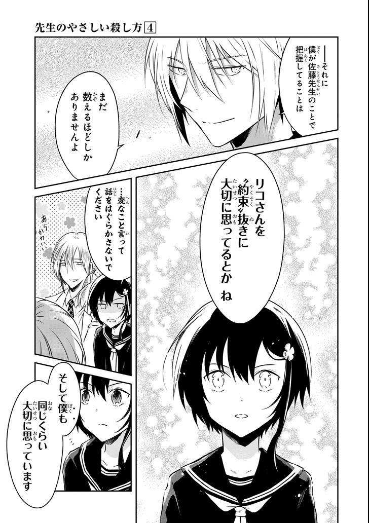 SENSEI NO YASASHII KOROSHIKATA - raw - Chapter 10.2 - https://jpdd.alammanga.com/JPDD/09231605/ikwpzygykkk.png