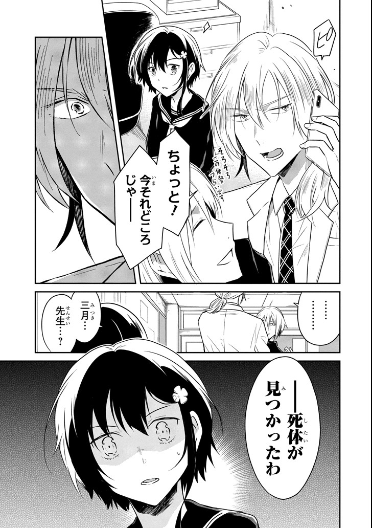 SENSEI NO YASASHII KOROSHIKATA - raw - Chapter 10.1 - https://jpdd.alammanga.com/JPDD/09231605/jq4v3u5dsfb.png