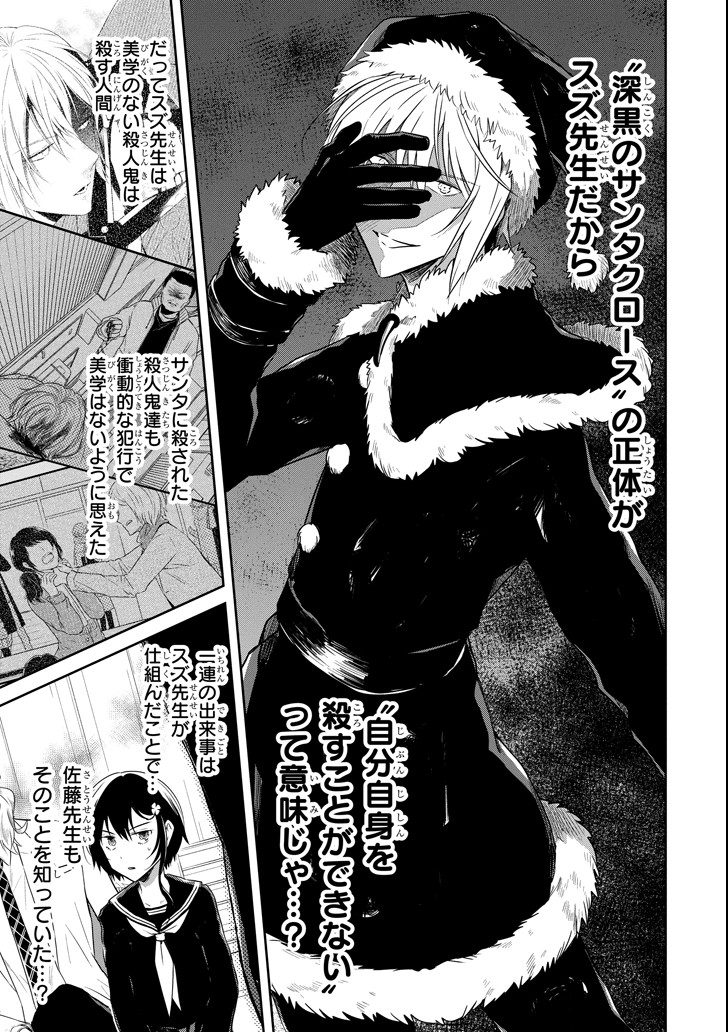 SENSEI NO YASASHII KOROSHIKATA - raw - Chapter 10.2 - https://jpdd.alammanga.com/JPDD/09231605/mbcqdi3lsn5.png