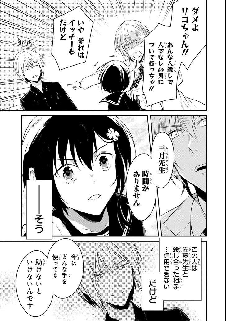 SENSEI NO YASASHII KOROSHIKATA - raw - Chapter 10.2 - https://jpdd.alammanga.com/JPDD/09231605/n23dzbpvwzr.png