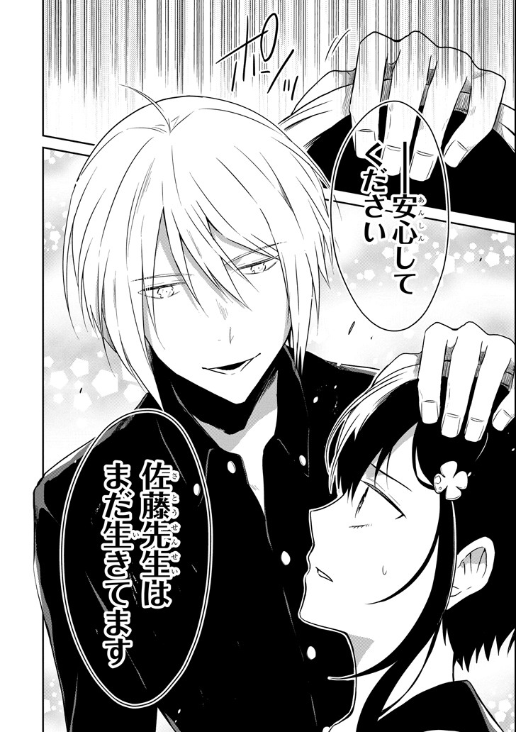 SENSEI NO YASASHII KOROSHIKATA - raw - Chapter 10.2 - https://jpdd.alammanga.com/JPDD/09231605/n424p3snsa0.png