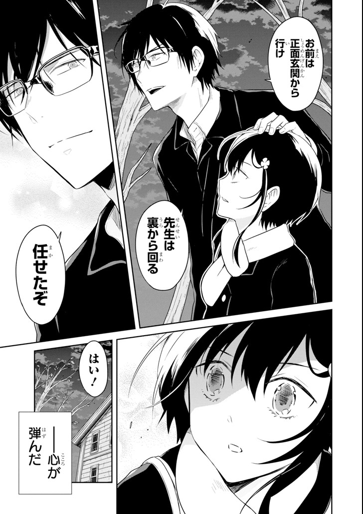 SENSEI NO YASASHII KOROSHIKATA - raw - Chapter 9.4 - https://jpdd.alammanga.com/JPDD/09231605/ofar5mgobco.png