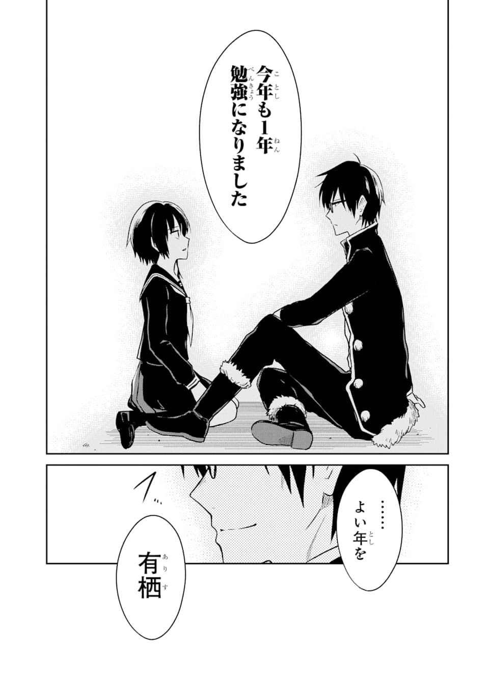 SENSEI NO YASASHII KOROSHIKATA - raw - Chapter 12 - https://jpdd.alammanga.com/JPDD/09231605/oihw3p421cj.png