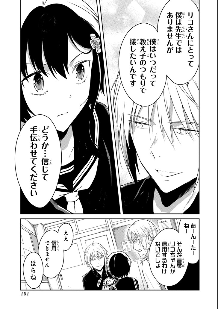 SENSEI NO YASASHII KOROSHIKATA - raw - Chapter 10.2 - https://jpdd.alammanga.com/JPDD/09231605/p3rztkoc5nm.png