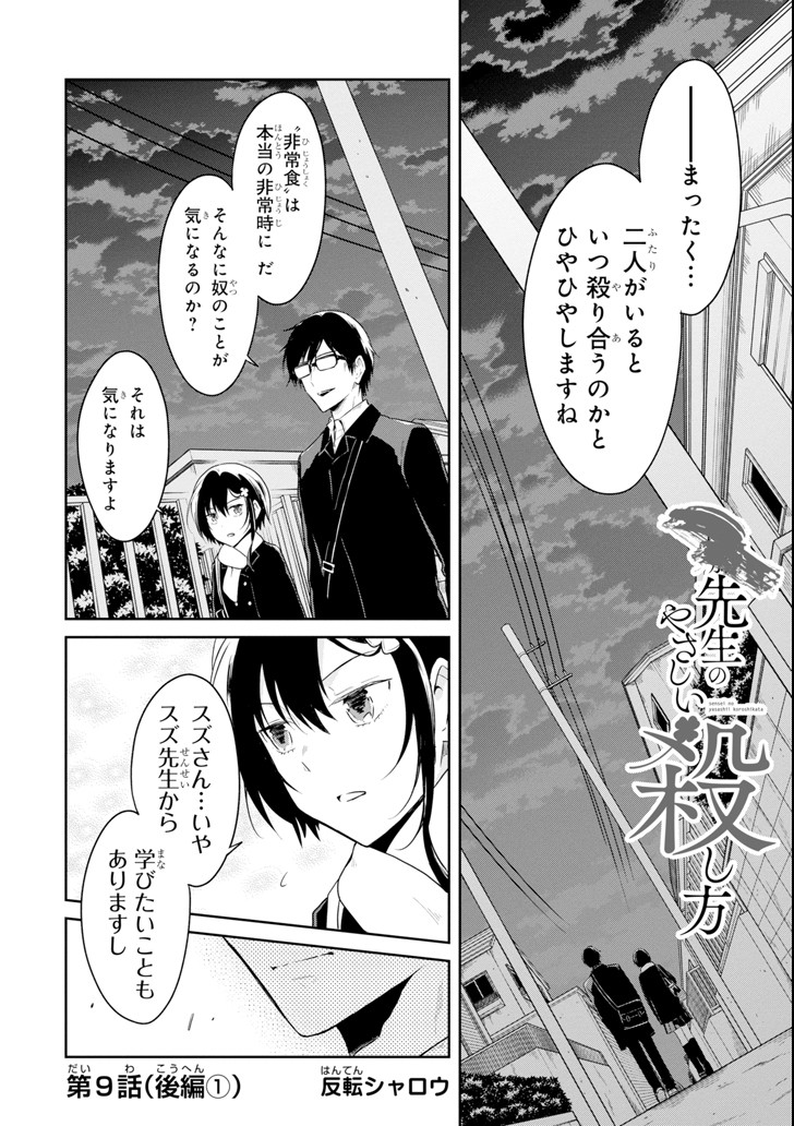 SENSEI NO YASASHII KOROSHIKATA - raw - Chapter 9.4 - https://jpdd.alammanga.com/JPDD/09231605/pp3f0bkvxcn.png
